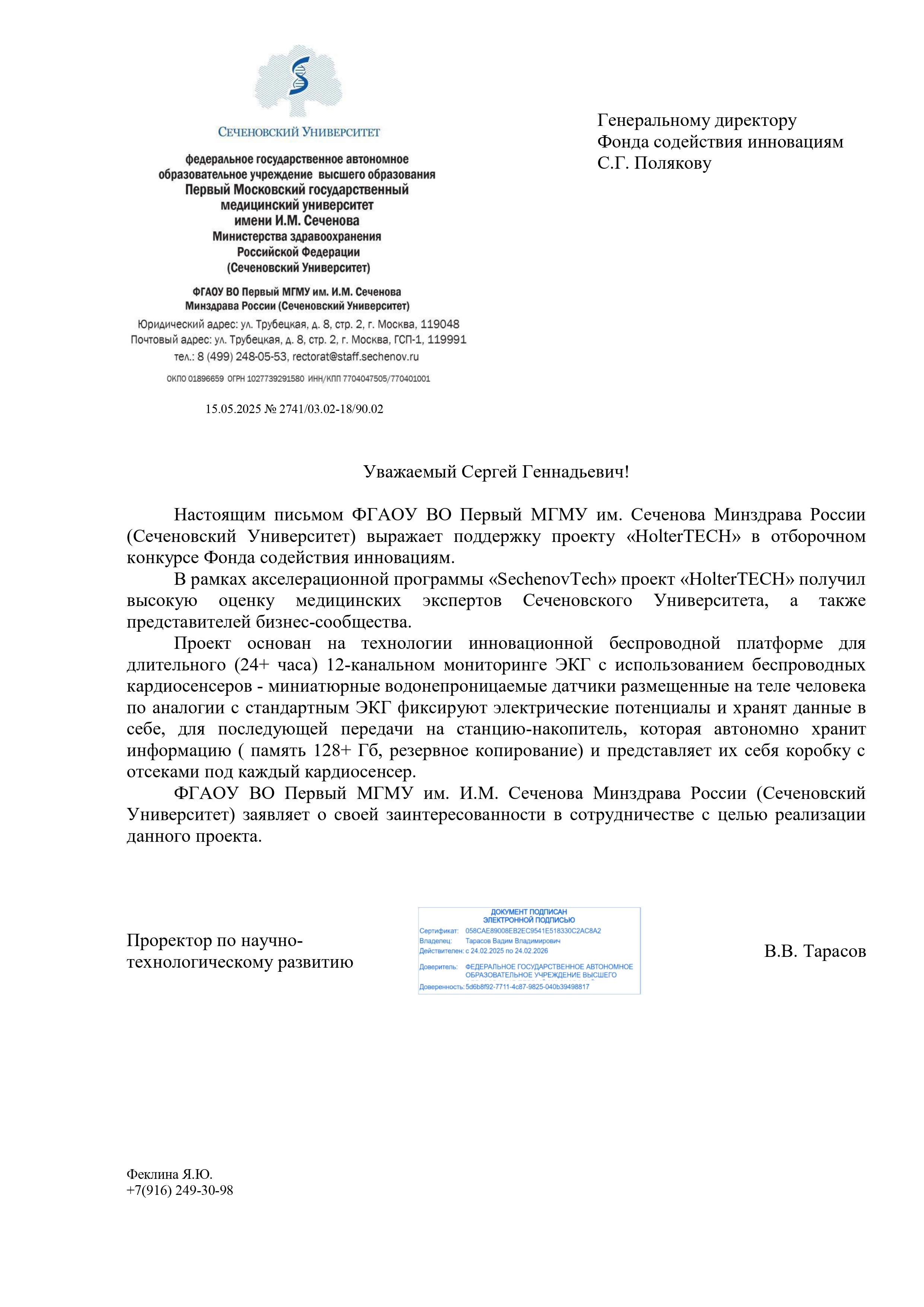 Письмо от Городской больницы №1